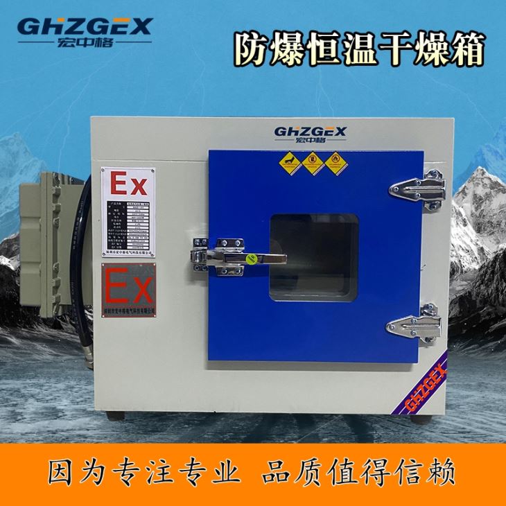 防爆鼓風(fēng)干燥箱系列 防爆鼓風(fēng)干燥箱系列
