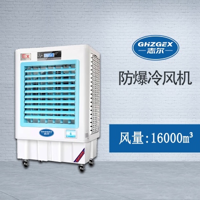 志爾防爆環(huán)?？照{(diào)