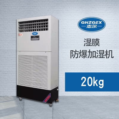 濕膜 防爆加濕機