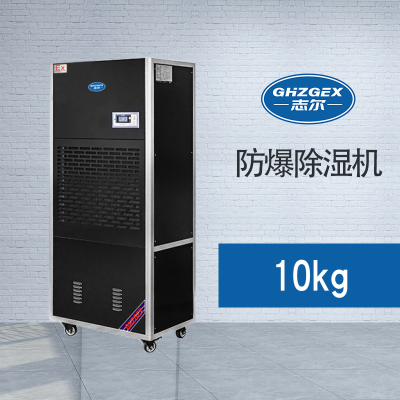 防爆除濕機-BHZG-240FB