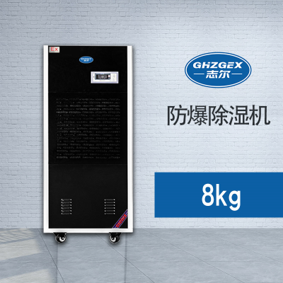 防爆除濕機-BHZG-192FB