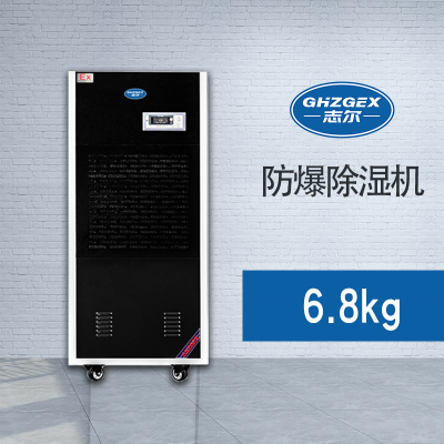 防爆除濕機-BHZG-163FB